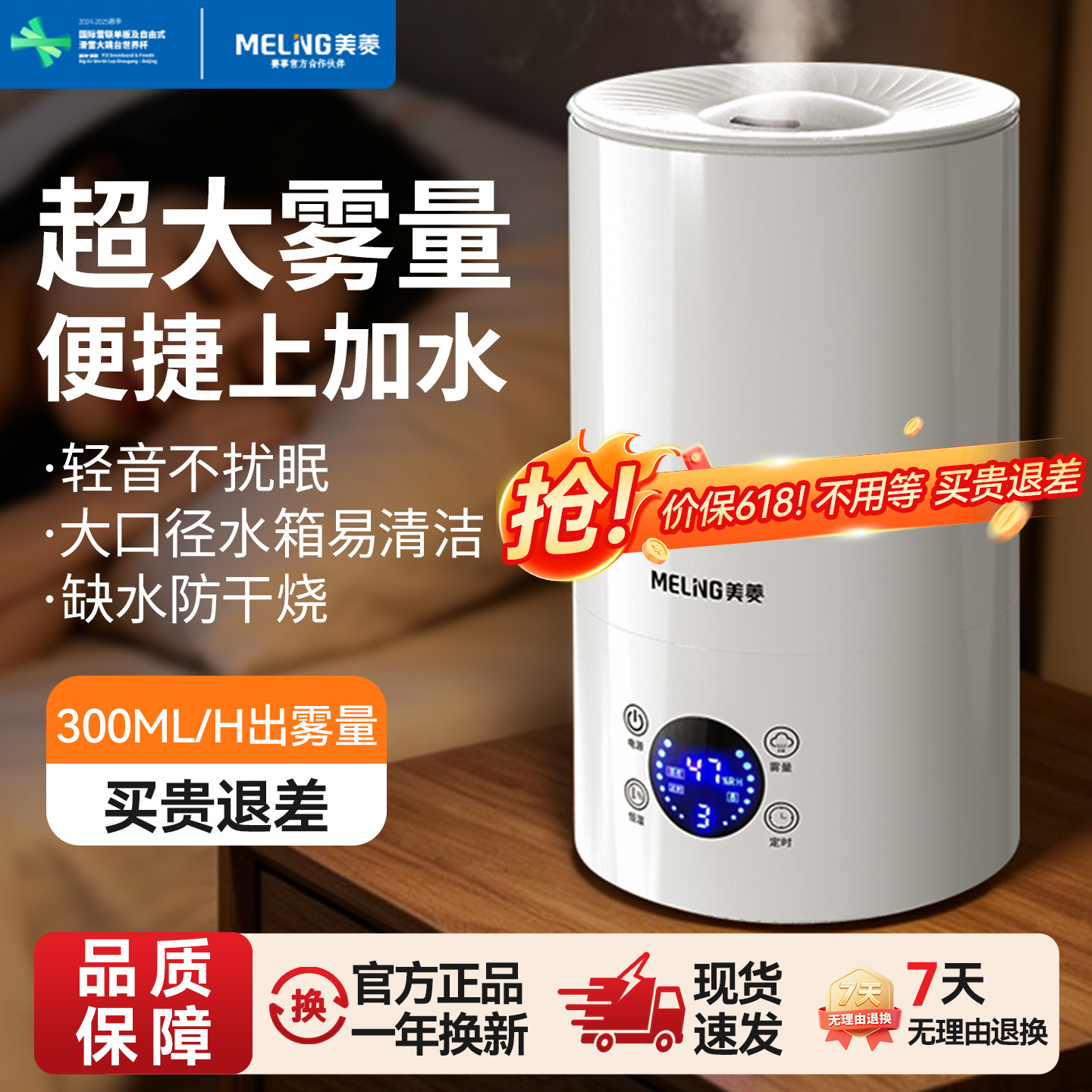 美菱加湿器家用静音卧室大雾量上加水婴儿孕妇空气净化空调香薰机