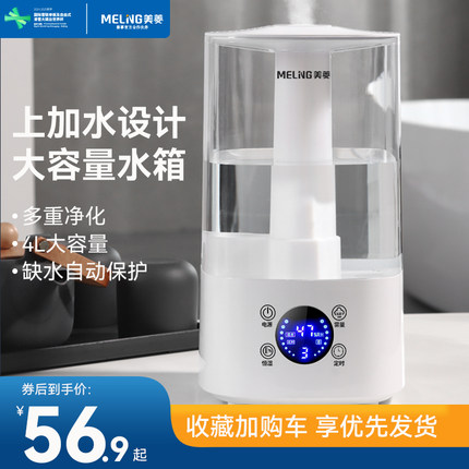 美菱加湿器家用静音卧室孕妇婴儿大雾量小型净化空气香熏机喷雾器