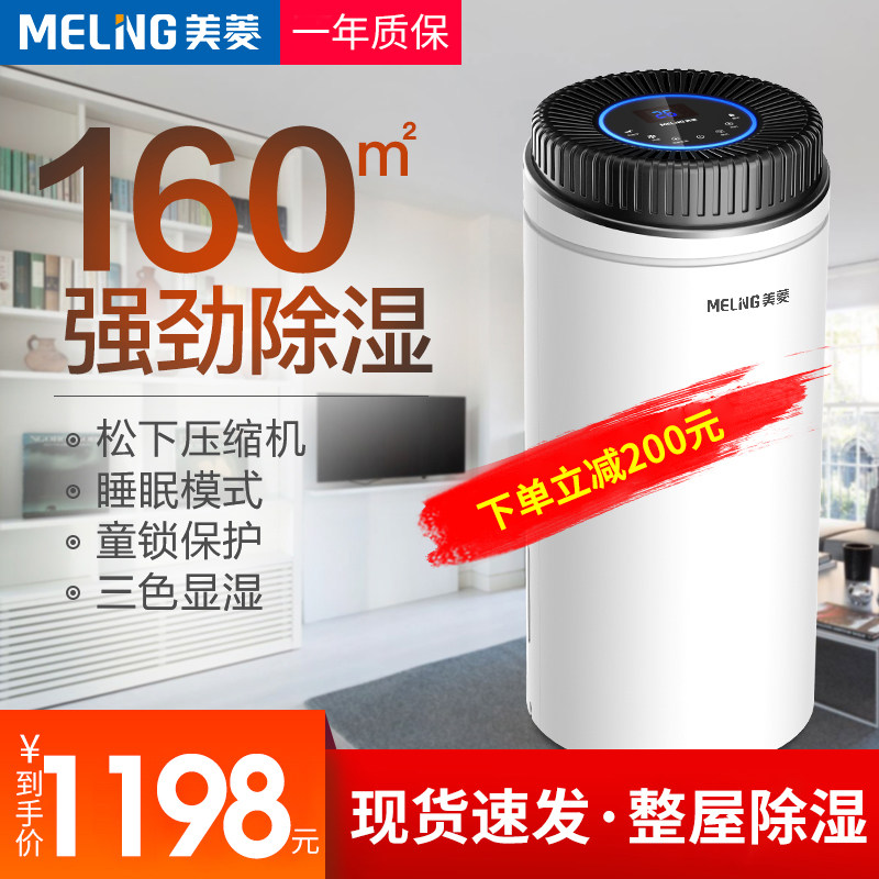 美菱大功率工业除湿机家用静音办公室抽湿别墅卧室地下室仓库吸潮