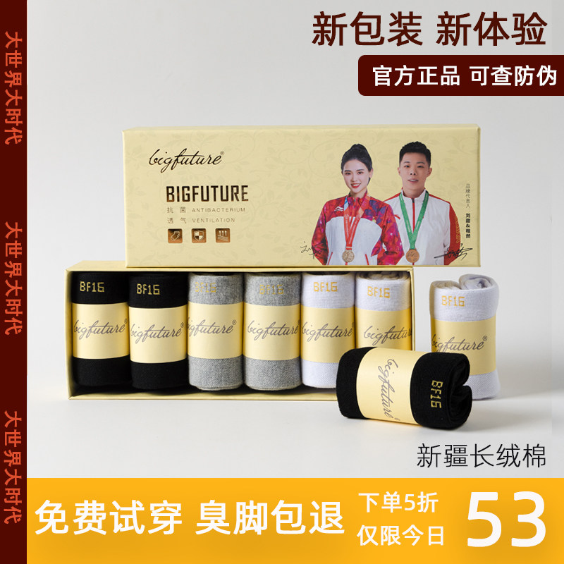 大世界 大时代防臭袜正品官方旗舰店男女秋冬款吸汗长短袜船袜子