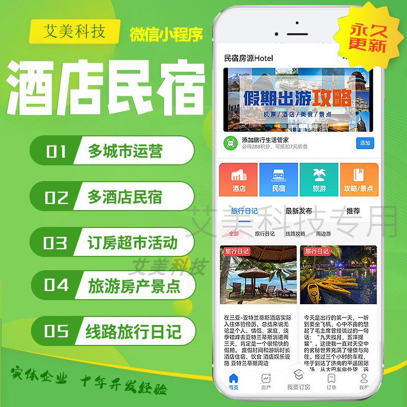酒店民宿小程序多城市运营多商户其它设计服务