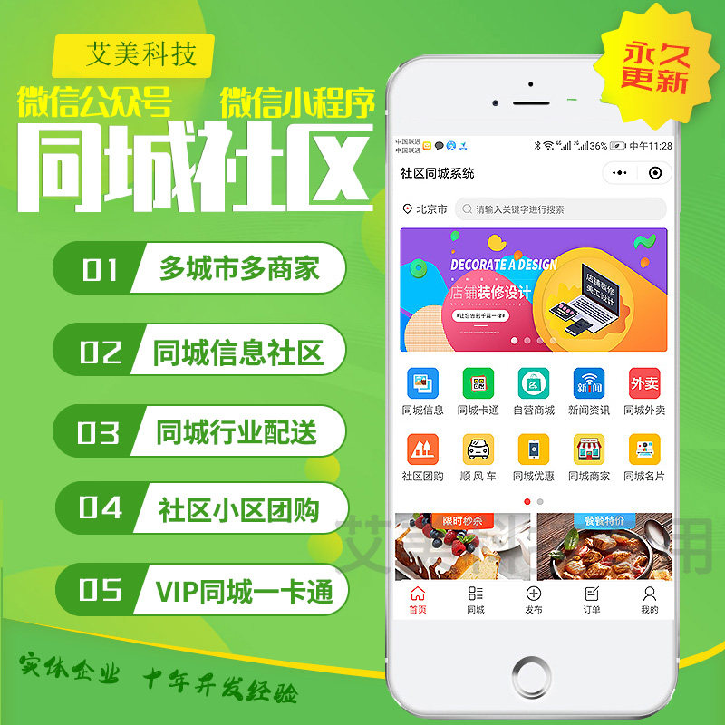 设计定制同城小程序商城多商户入驻买单信息发布社区公众号系统