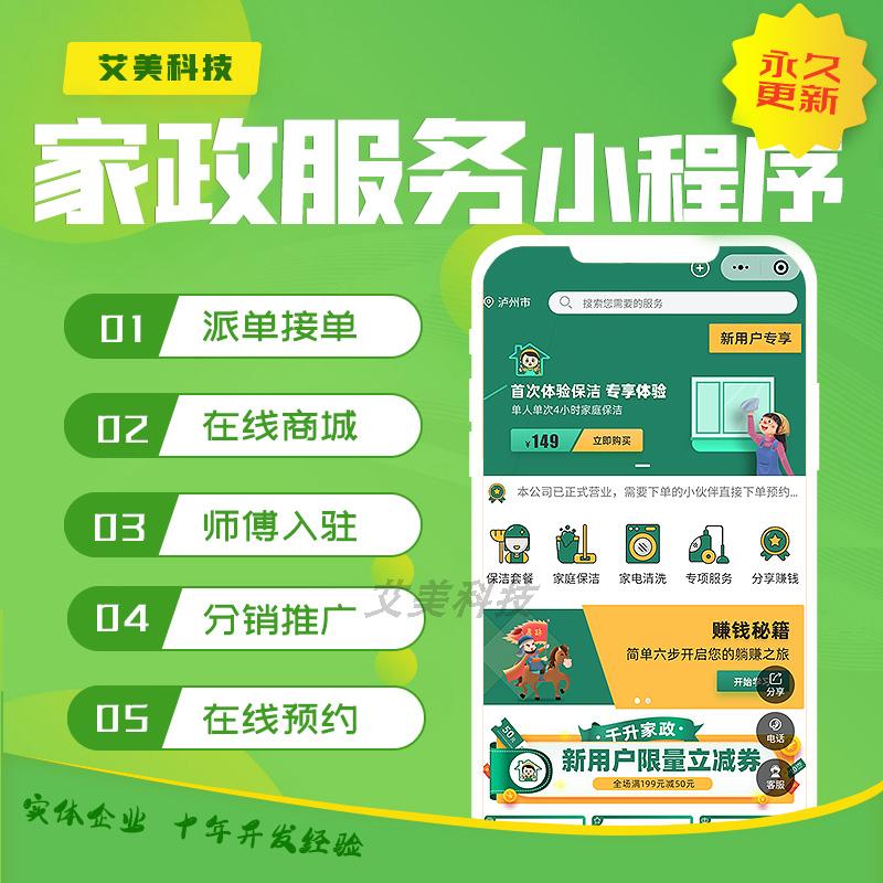 微信家政服务小程序开发定制 上门保洁保姆维修预约下单派单抢单