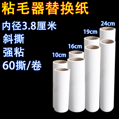 粘毛器替换纸芯多规格斜撕卷纸