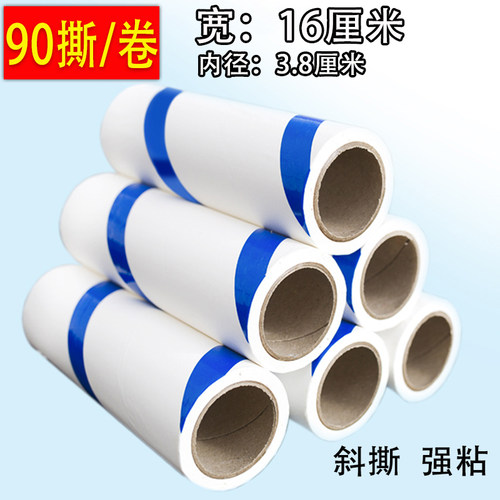 16cm粘尘纸替换90撕斜毛器