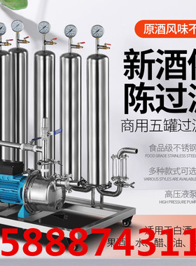 酒过滤器大小型家自酿催陈米红黄果葡萄白酒专用过滤处理机械设备