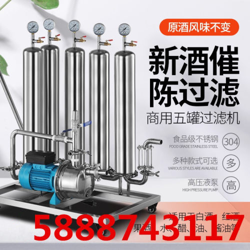 锐达酒过滤器大小型自酿处理设备