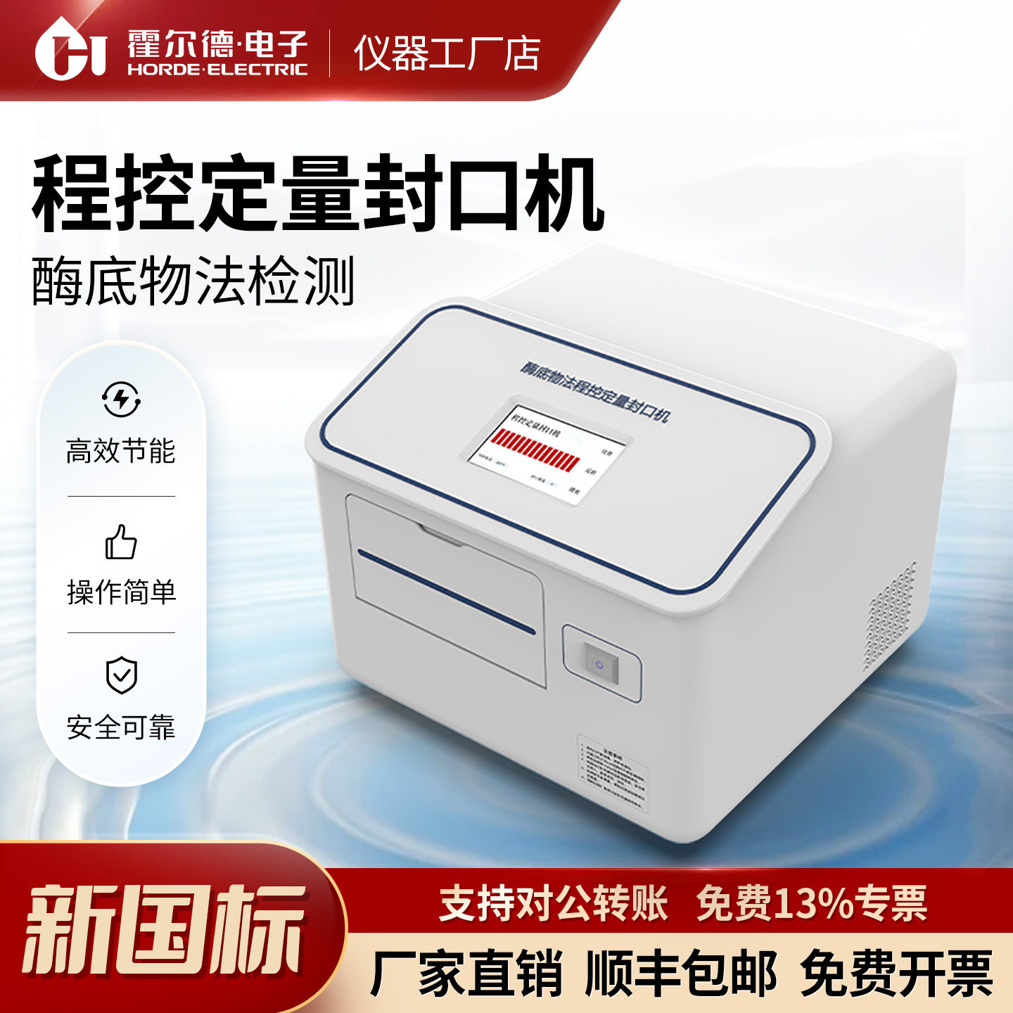 程控定量封口机大肠杆菌酶底物法水中细菌微生物水质分析检测仪器,五金/工具,水质分析仪,淘宝优惠券,粉丝福利购,淘宝优惠卷