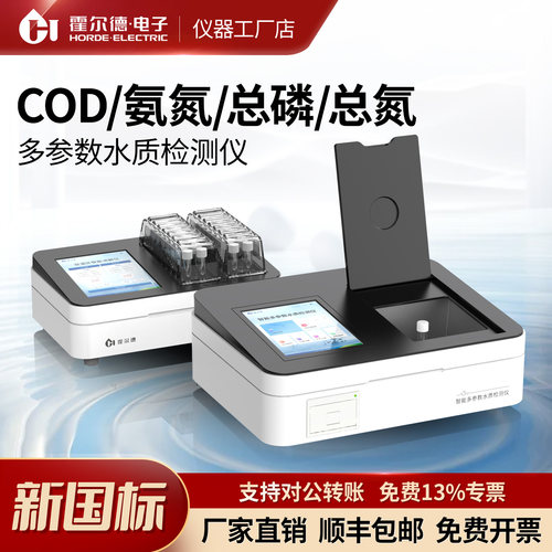 便携式cod检测仪快速分析