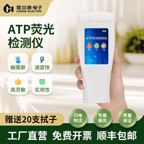 ATP荧光检测仪食品餐具大肠杆菌菌落测定仪水质细菌微生物分析仪