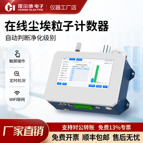 在线便携式激光尘埃粒子计数器大流量监测无尘测试洁净度检测仪器