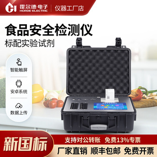 食品安全检测仪重金属大米镉蔬菜农药兽药残留多功能快速分析设备