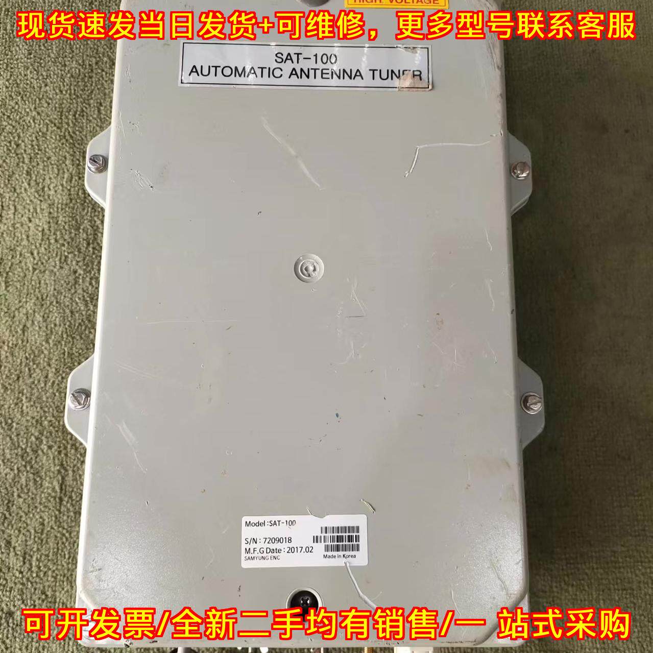 议价SAT-100 自动天线调谐器 三荣船舶通讯设备维修