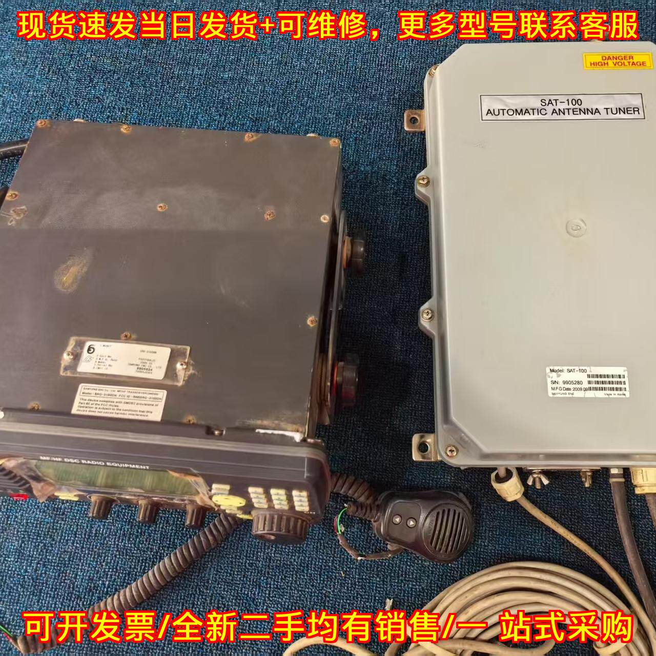 议价SRG-3150DN SAT-100 三荣船用电台 自动天线调谐器 一套维修