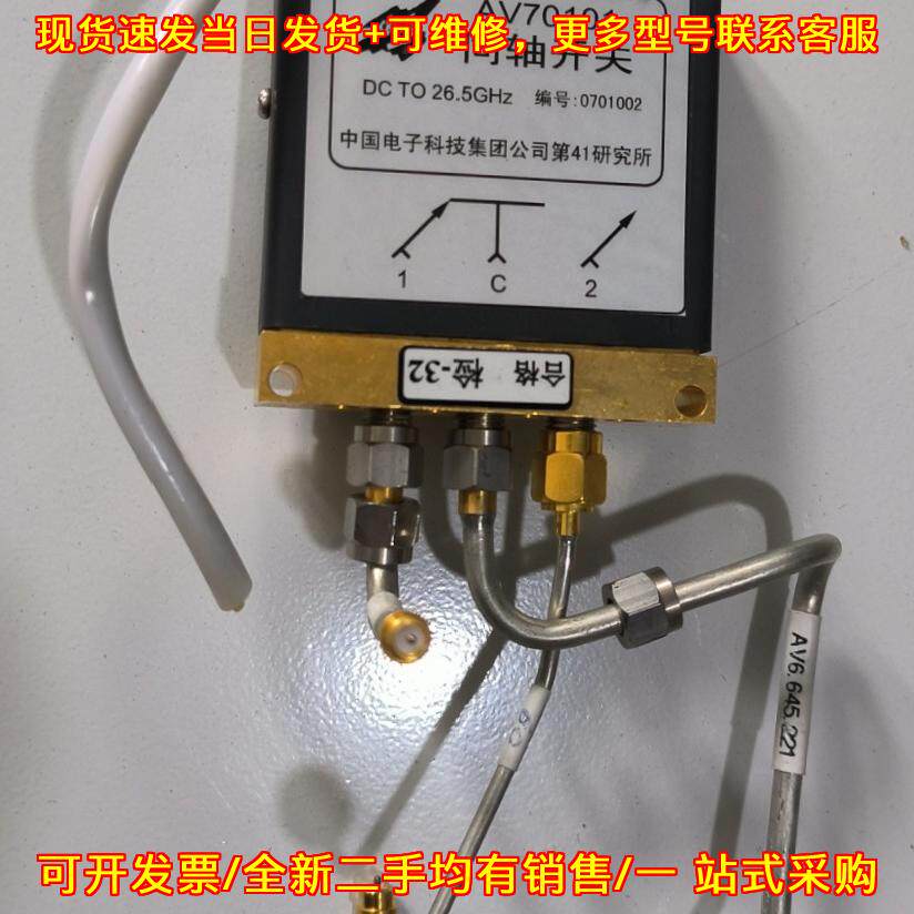 议价AV70101 同轴开关 依爱电子 DC~26.5GHz微波器件维修