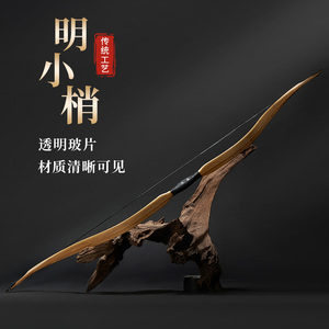明小梢传统弓箭专业射击射箭套装传统弓户外一体层压反曲弓