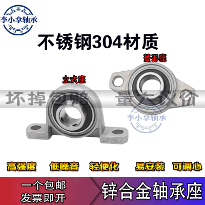304材质不锈钢微型小轴承带座SKP000 SKFL001 002 003 004 005 06