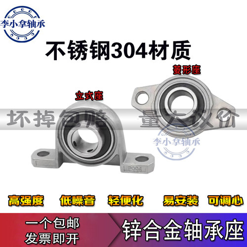 304材质不锈钢微型小轴承带座SKP000 SKFL001 002 003 004 005 06