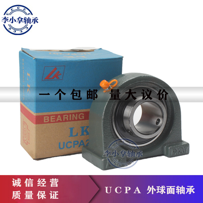 立式窄脚座外球面轴承LK型号齐全