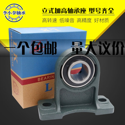 LK原封外球面轴承带座高中心立式座UCPH207 208  204 205 206-210