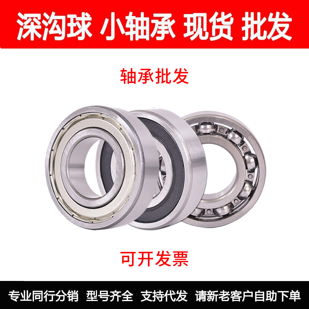 哈尔滨FQI轴承61800 61801 61802 61803 61804 ZZ深沟球薄壁轴承