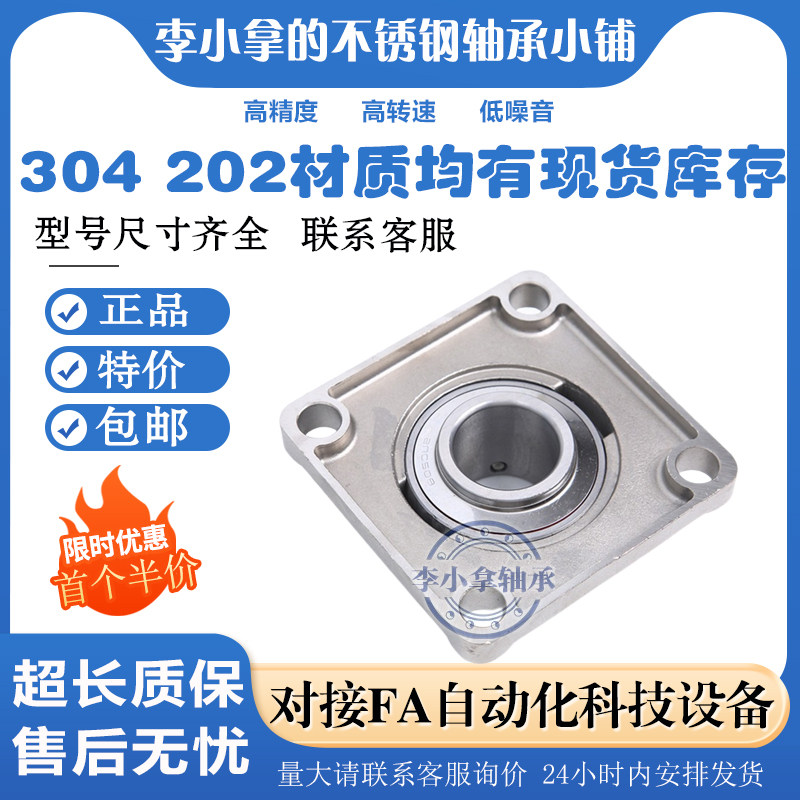 不锈钢外球面轴承带方形座SUCF203 204 205 206 207 208 209 210