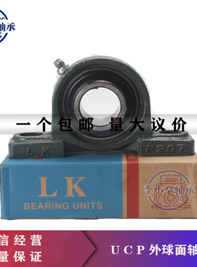 LK外球面轴承带座立式座UCP308 310 311 312 314 315 316 318-320