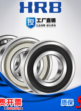 哈尔滨HRB轴承6006 6007 6008 6009 6010 6011 ZZ RZ 2RZ 2Z S C3