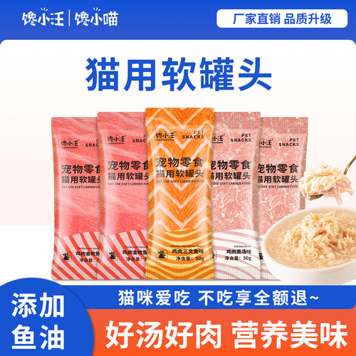 馋小汪猫罐头羊奶湿粮肉包