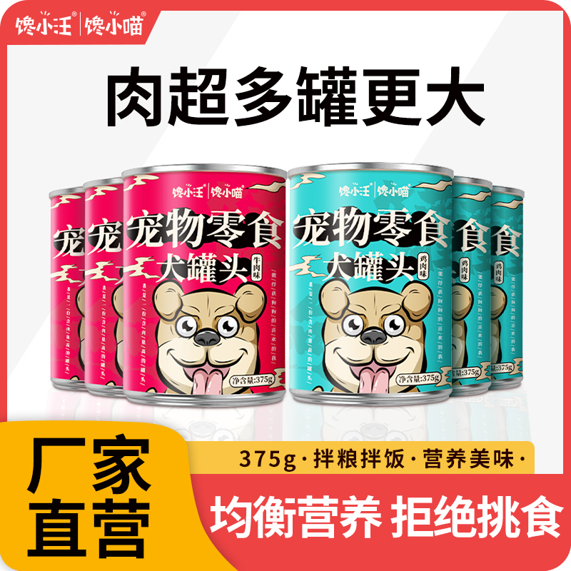 狗狗零食狗罐头营养湿粮拌饭非主食解馋幼犬牛肉375g专用宠物拌食