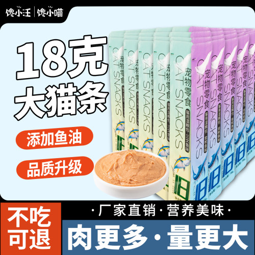 猫条18克大猫条深海鱼油
