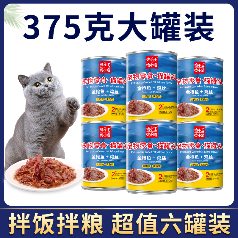 整箱375g*6特价猫罐头