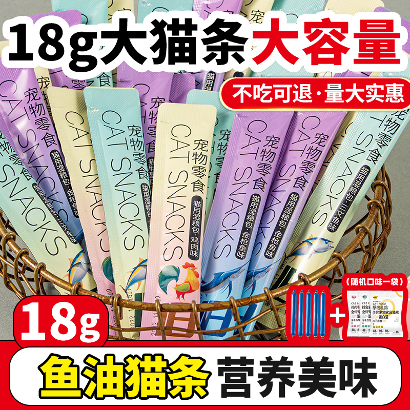 馋小喵猫条鲜肉大猫条