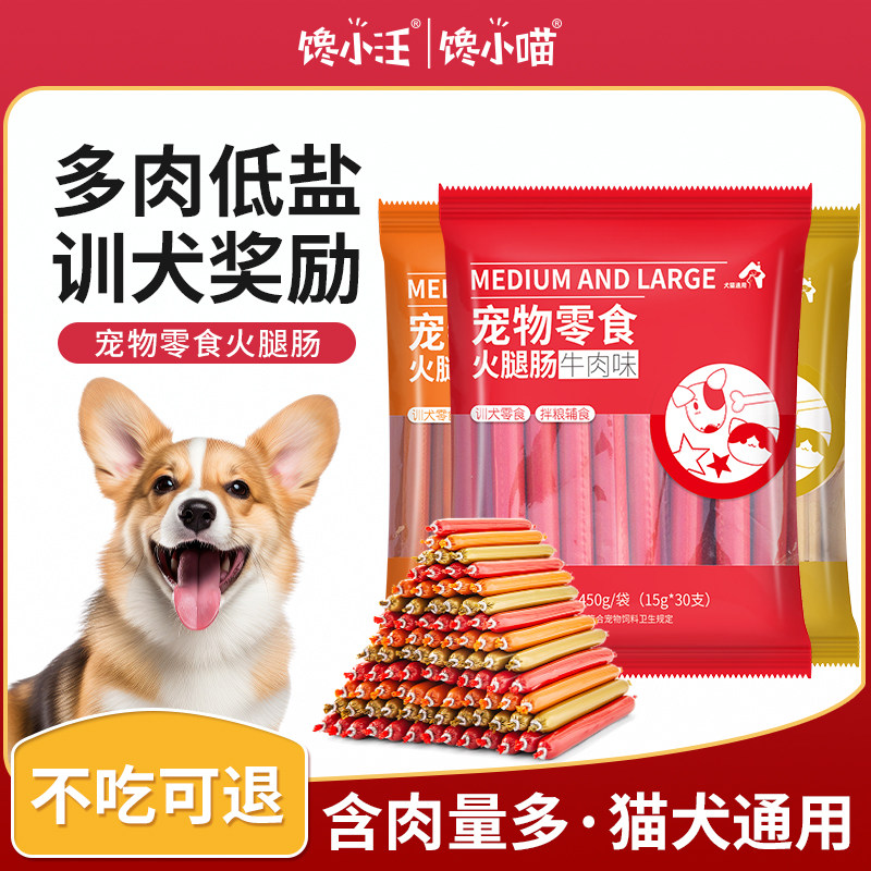 狗狗火腿肠训练奖励火腿零食泰迪金毛幼犬大型犬宠物香肠狗狗零食,宠物/宠物食品及用品,狗火腿肠/香肠,淘宝优惠券,粉丝福利购,淘宝优惠卷