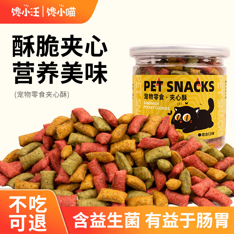 猫咪夹心酥饼干酥脆多营养