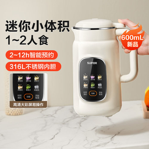 苏泊尔破壁豆浆机免滤小型316L