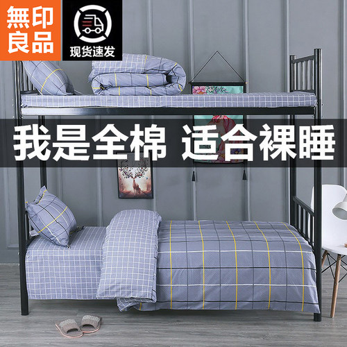 无印良品学生宿舍床上三件套纯棉