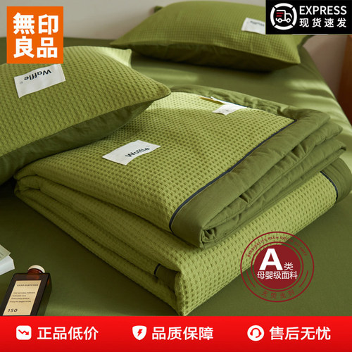 无印良品全棉可机洗夏凉空调被