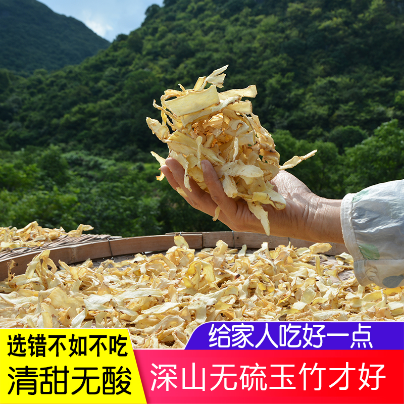 玉竹片500g农家无硫玉竹干营养滋补广东煲汤材料可配麦冬沙参枸杞