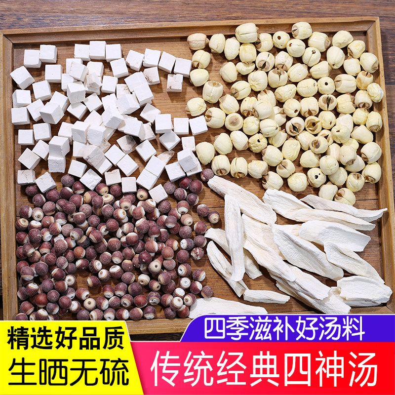 四神汤料农家深山药材正品晒干货煮水煲汤料山药芡实莲子茯苓正宗