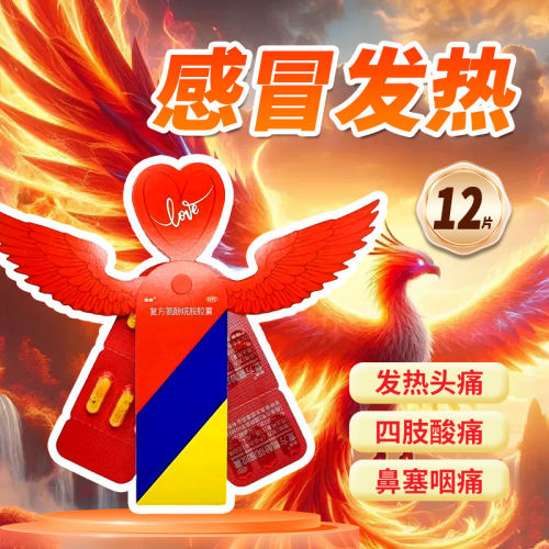【感康】复方氨酚烷胺胶囊12粒/盒
