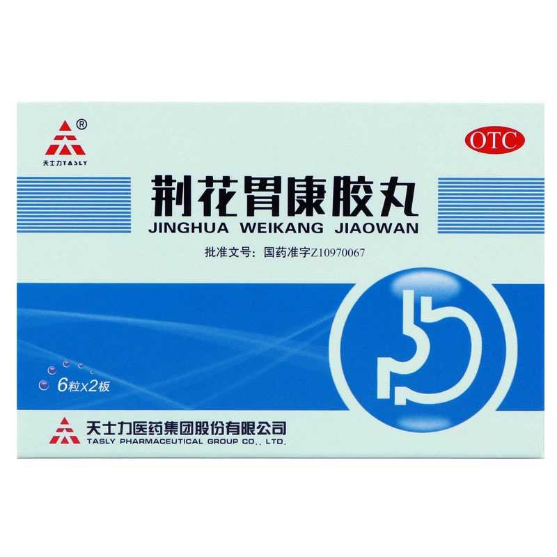 天士力 荆花胃康胶丸12粒30粒清热化瘀胃脘胀闷疼痛返酸口苦WJ