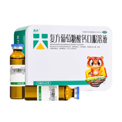 先大复方葡萄糖酸钙口服溶液10ml32支骨质疏松儿童妇女老年补钙jx