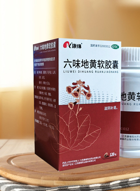 康缘 六味地黄软胶囊 0.38g*120粒/盒