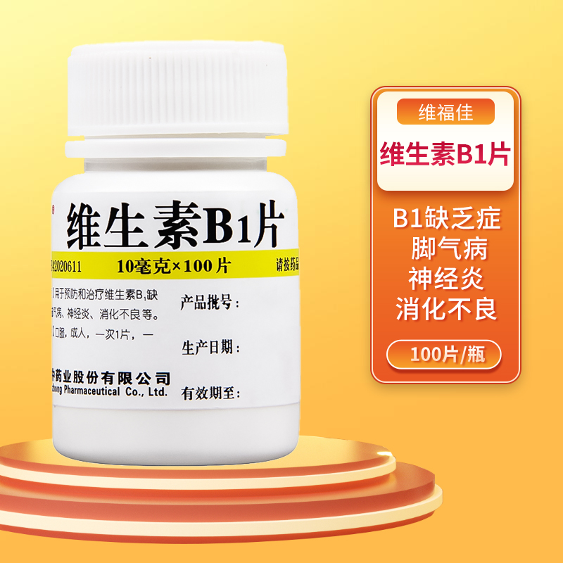 维福佳 维生素b1片 10mg*100片