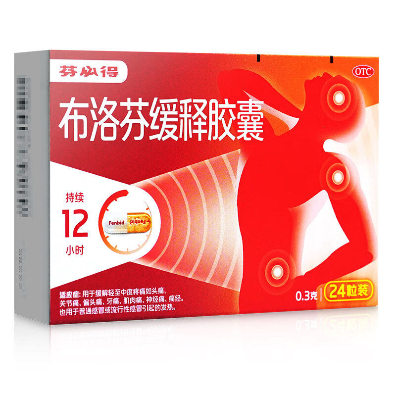 芬必得布洛芬缓释胶囊 0.3g*24粒感冒发热头痛牙痛痛经神经痛,OTC药品/国际医药,解热镇痛,淘宝优惠券,粉丝福利购,淘宝优惠卷