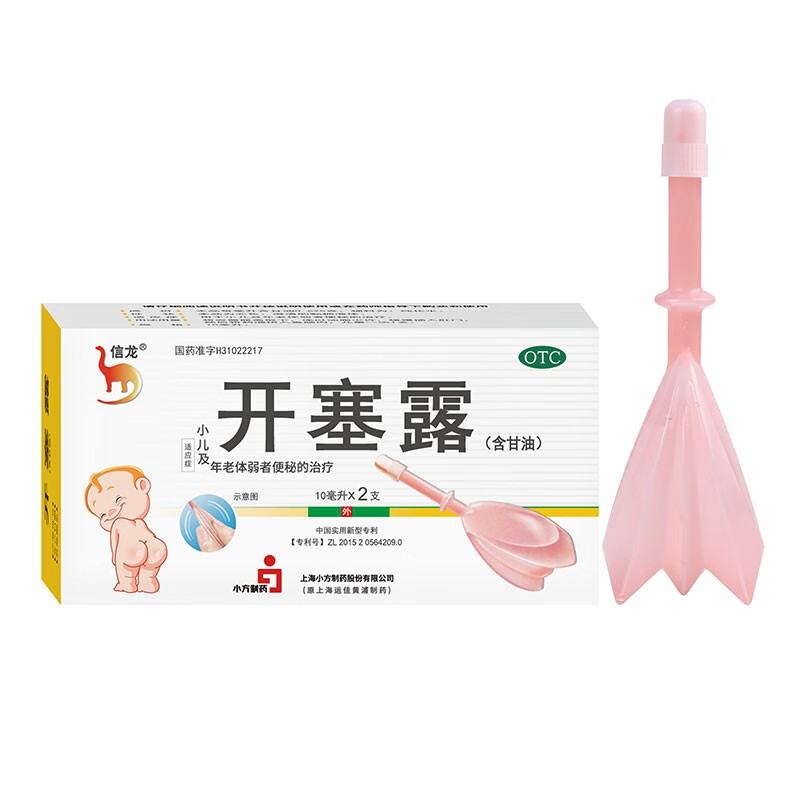 【信龙】开塞露10ml*2支/盒
