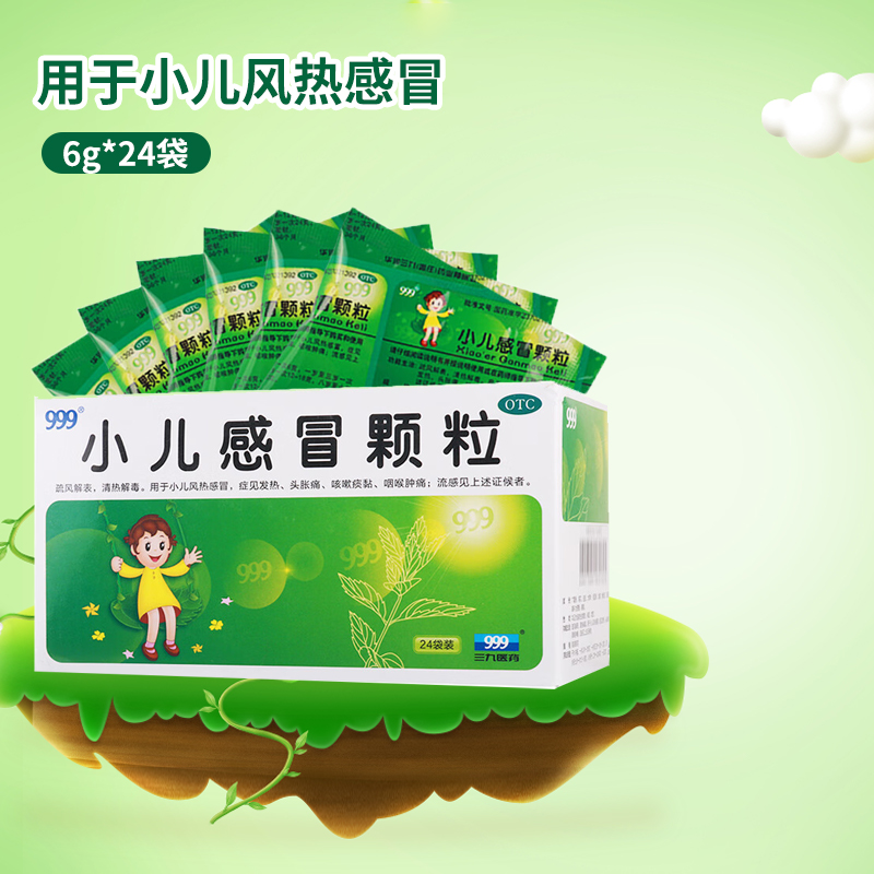 【999】小儿感冒颗粒6g*24袋/盒