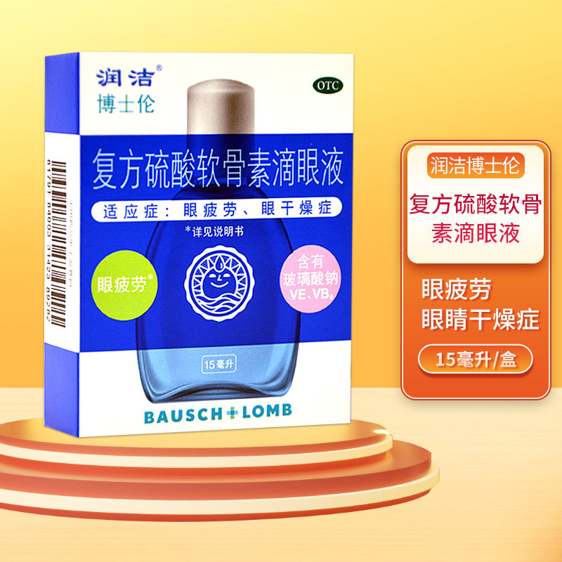 润洁复方硫酸软骨素滴眼液(蓝) 15ml