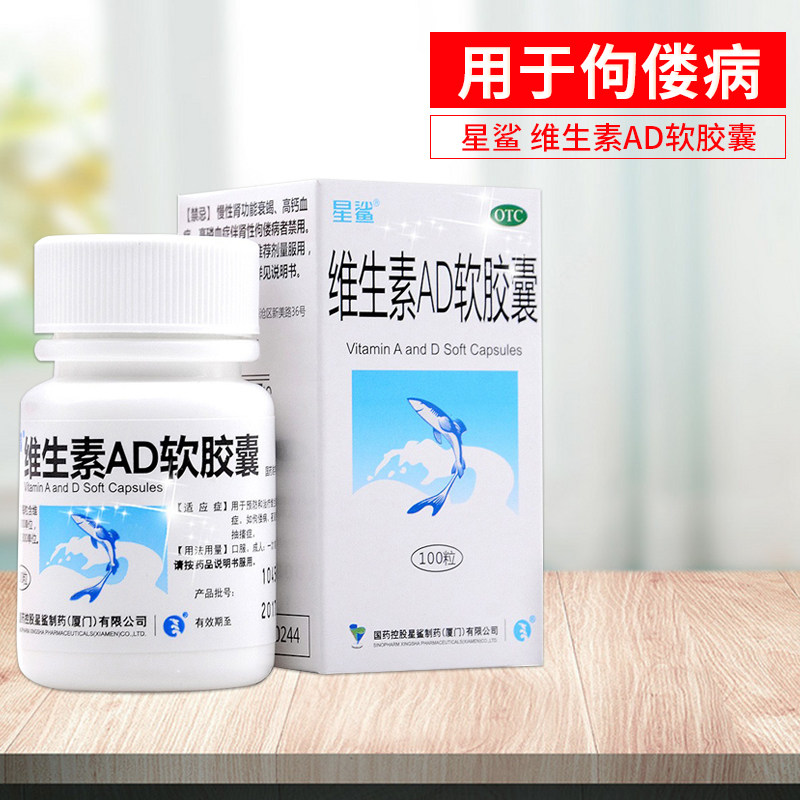 【星鲨】维生素AD软胶囊3000IU300IU*100粒/盒